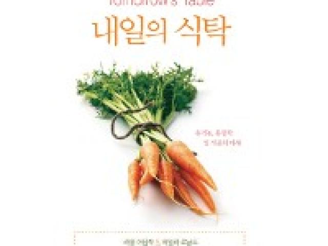 Cover of Tomorrow's Table Korean edition